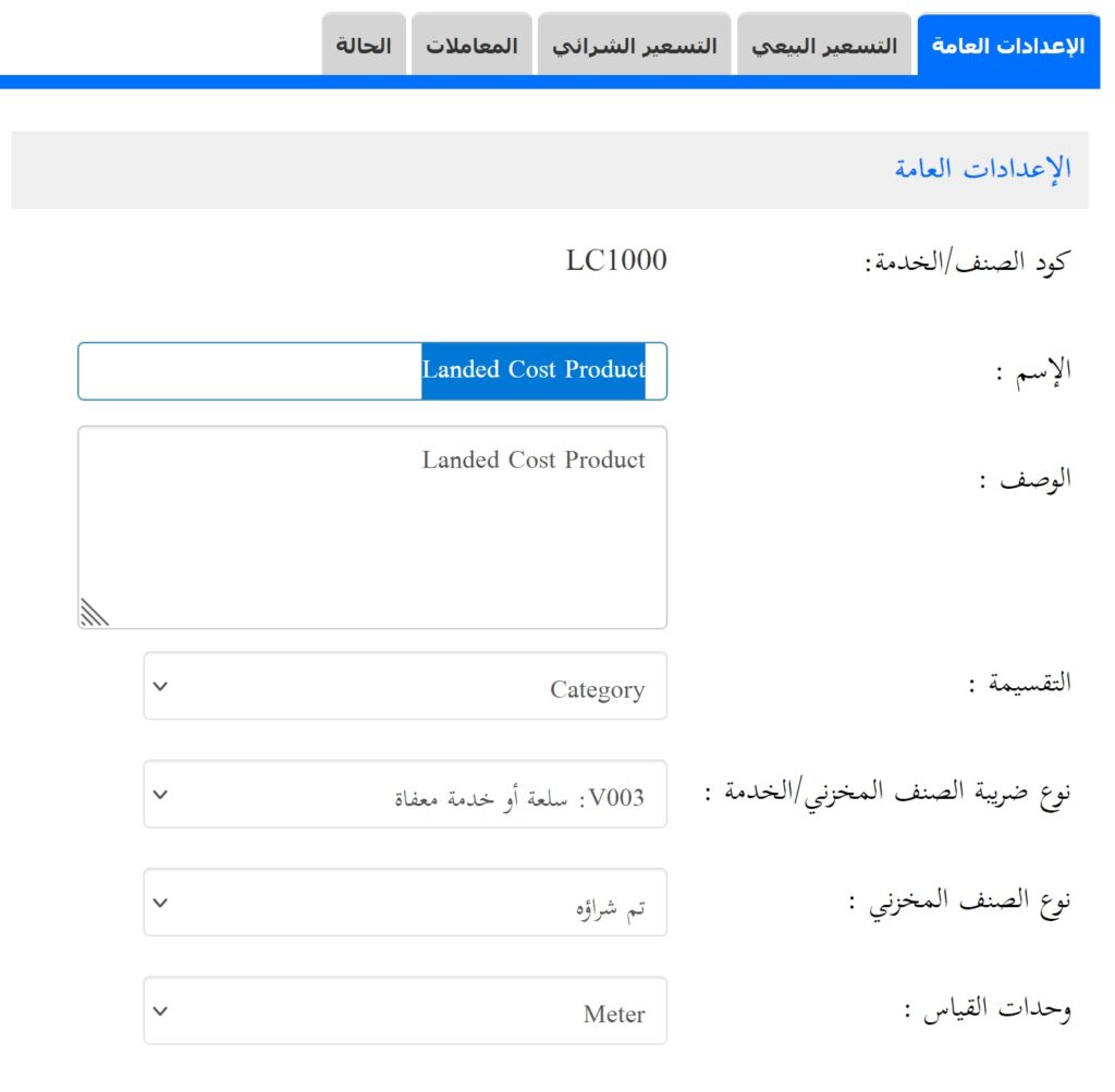 iX ERP e-Invoice Items products and services Setup